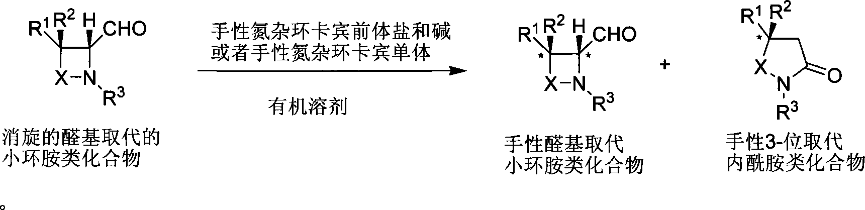 Method for synthesizing aldehyde substituted small ring amines compounds with high enantioselectivity and 3-substituted lactams compounds with optical activity