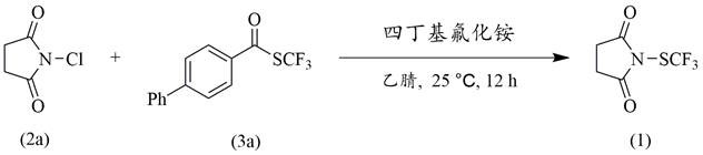 Synthetic method of succinimide type trifluoromethyl sulfuration reagent