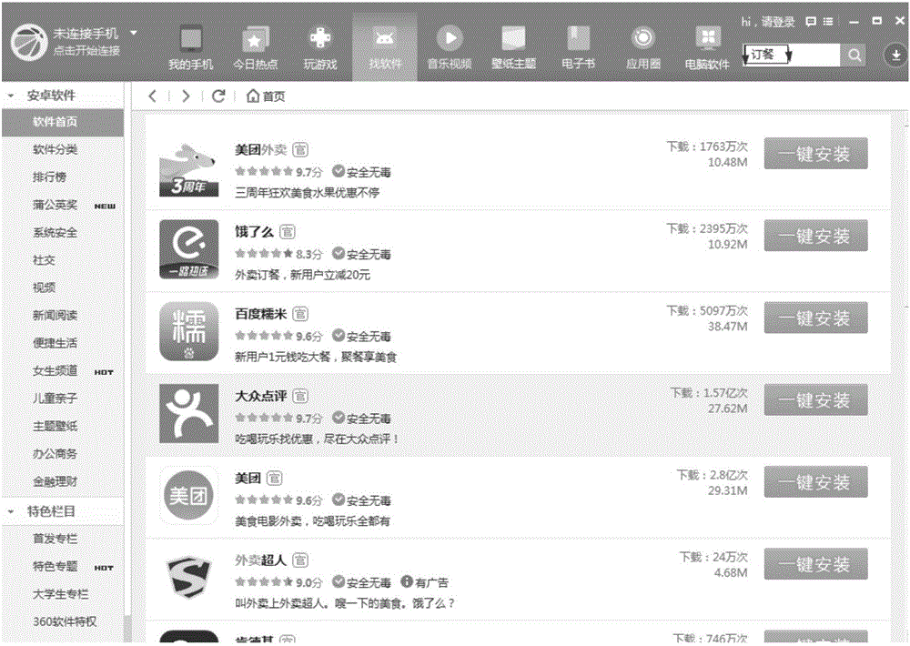 Application search method and server