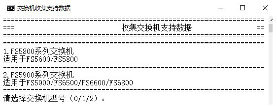 A method for collecting network equipment support data