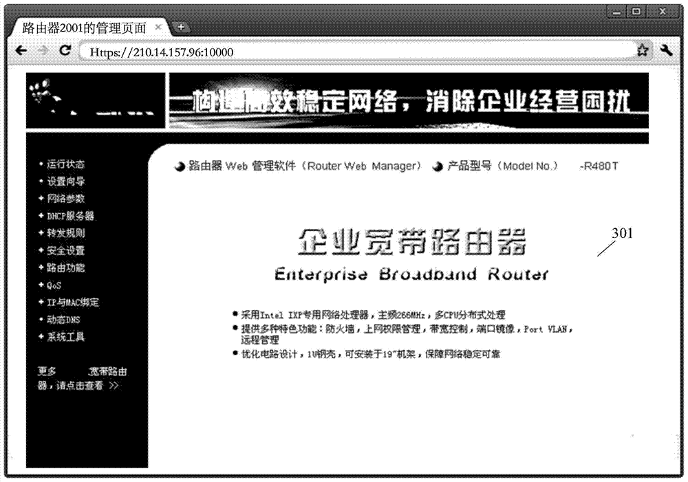 Method and system for remotely accessing router management page