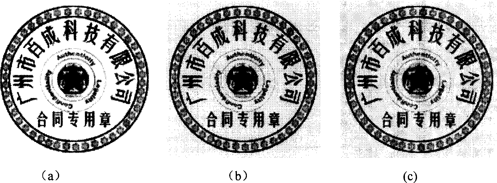 Electronic stamp certification method based on image features