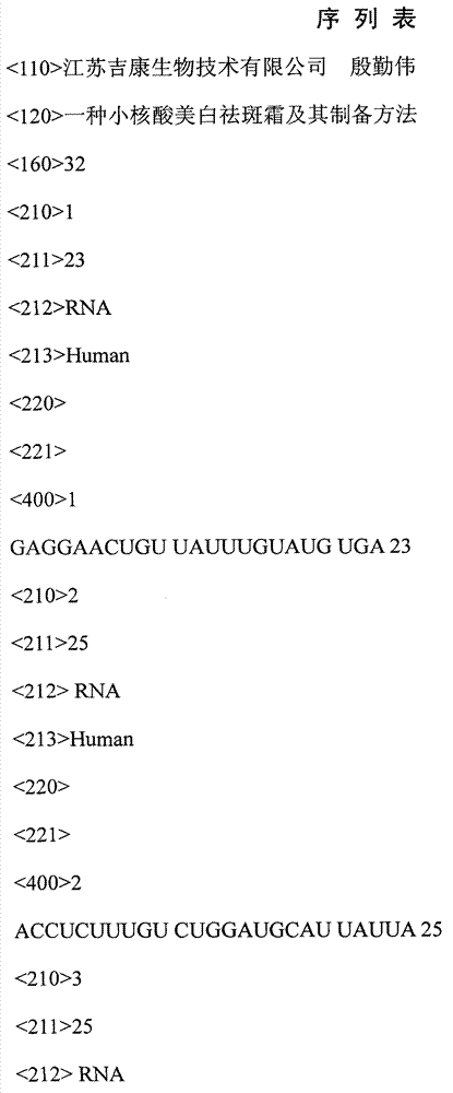 Small nucleic acid whitening and freckle-removing cream, and preparation method thereof