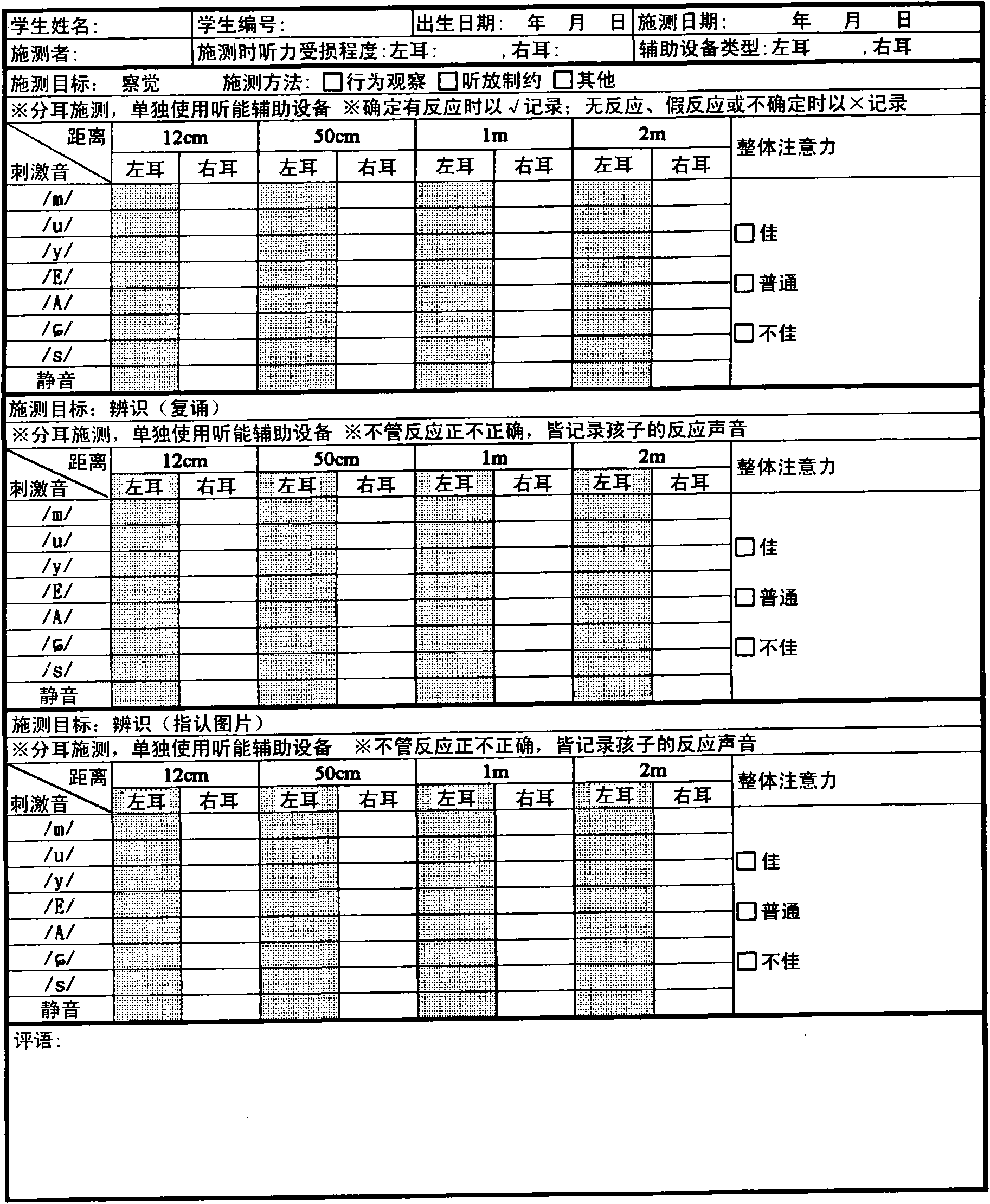 Hearing detection method and system