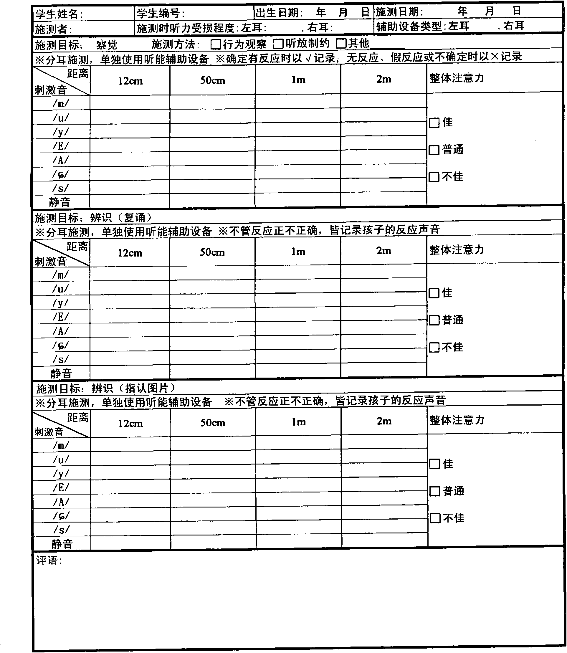 Hearing detection method and system