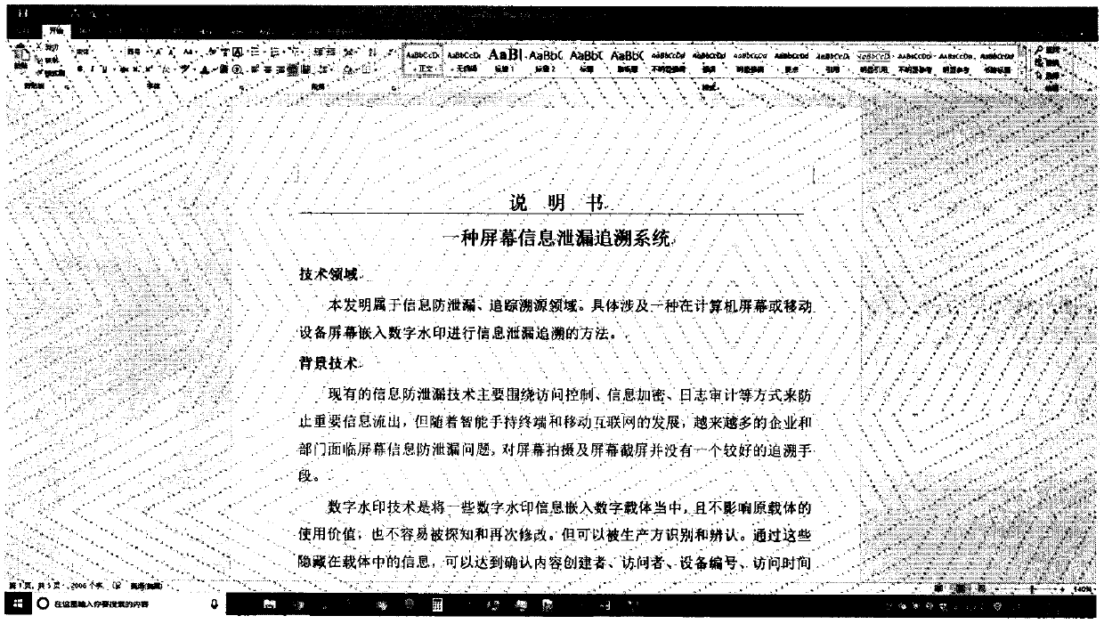 A screen information leakage tracing system and method