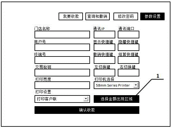 OCR-based code scanning payment cash register software amount recognition system