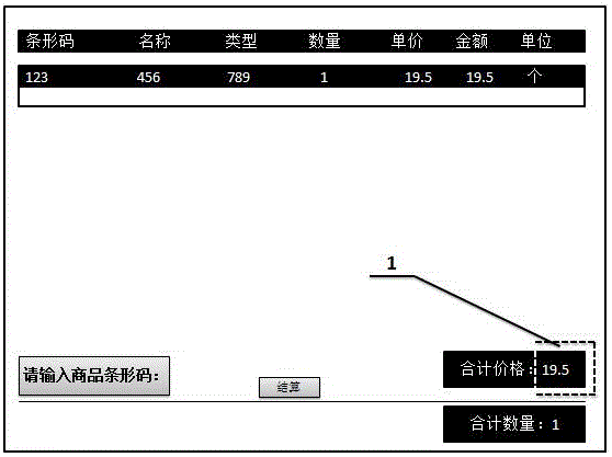 OCR-based code scanning payment cash register software amount recognition system