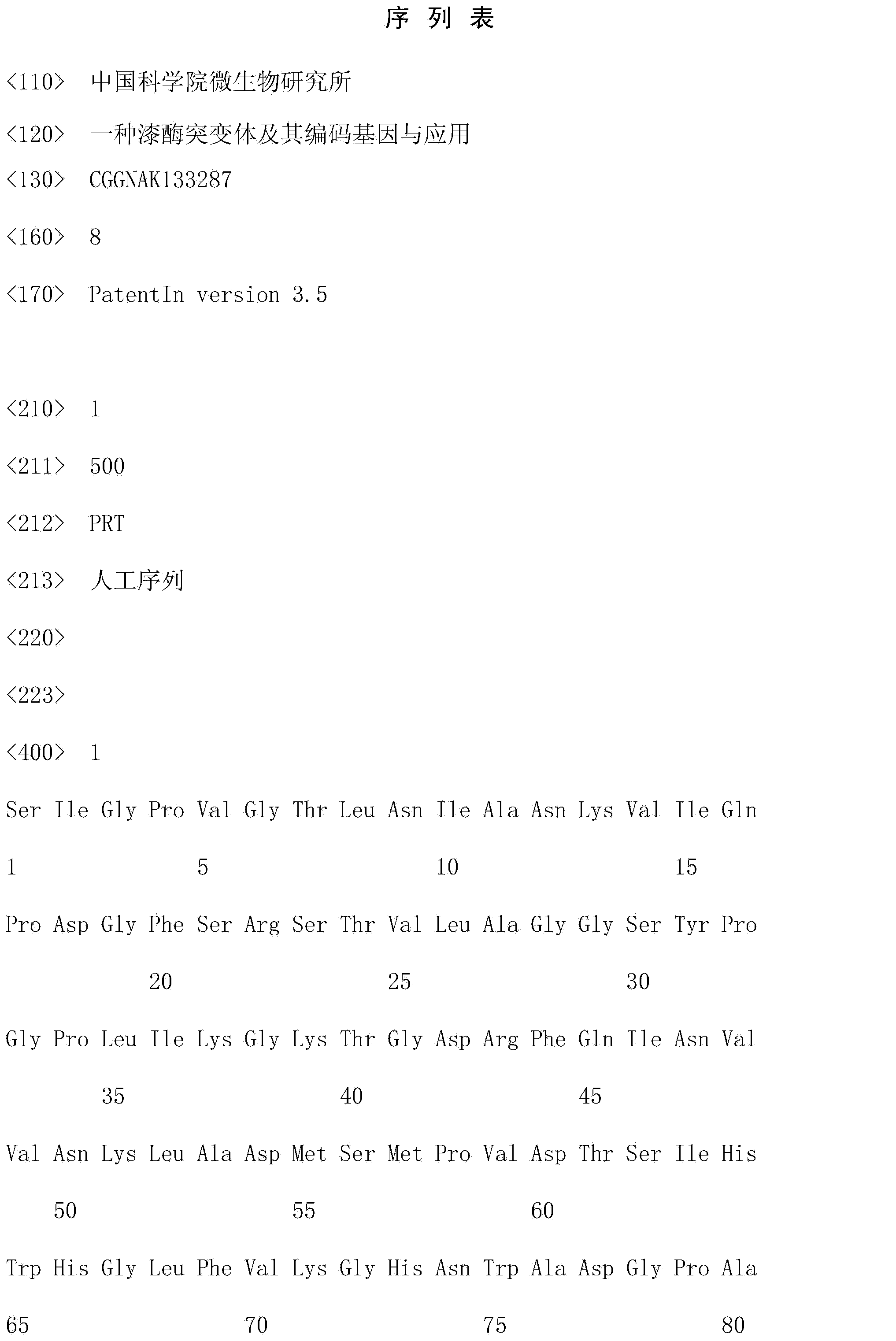 Laccase mutant and encoding gene and application thereof