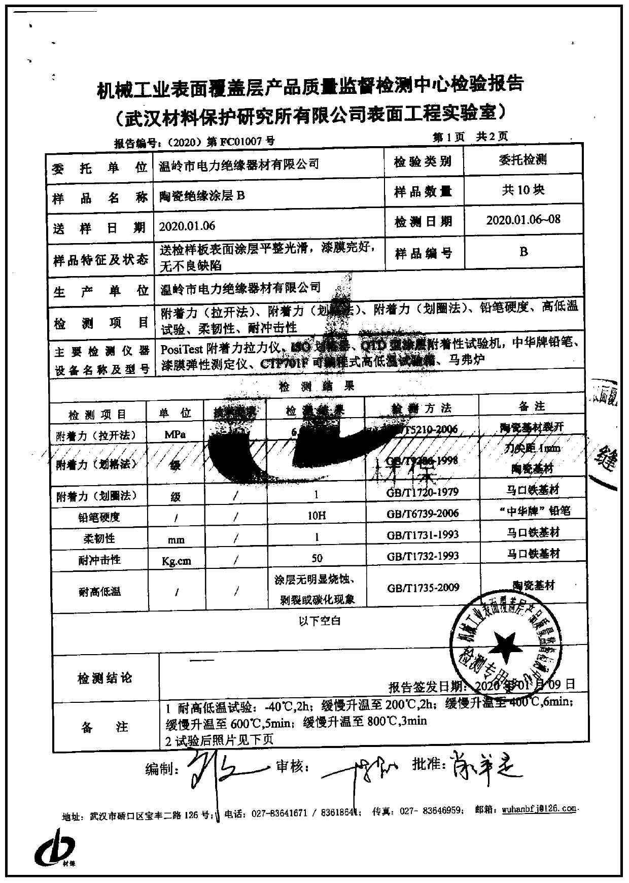 Insulating coating and processing technology thereof