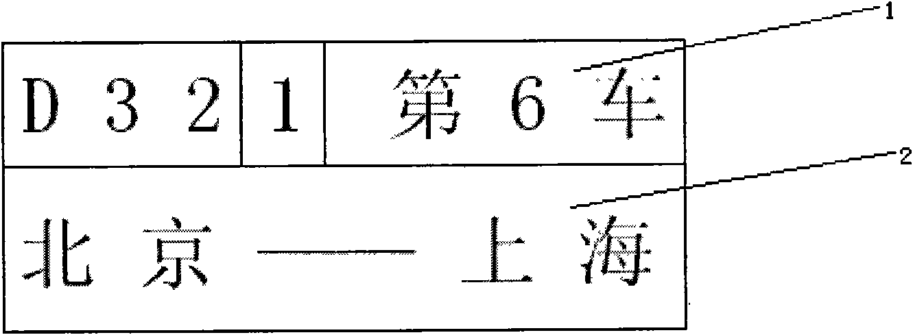 Number plate of train number and railway carriage specified to convenient energy-saving type train