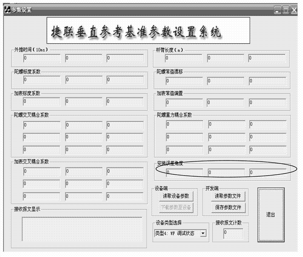 Digital compensation method for adjusting installation error of strapdown equipment