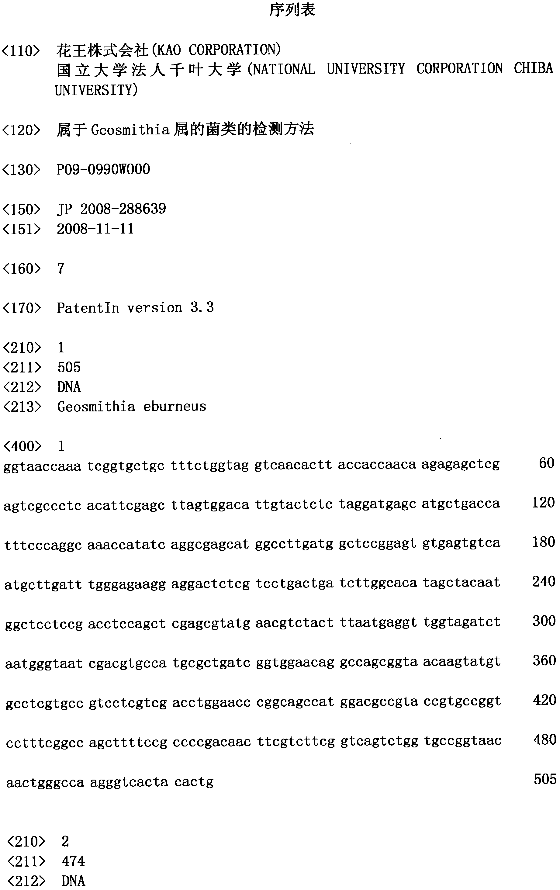 Method for detecting bacterium belonging to genus geosmithia