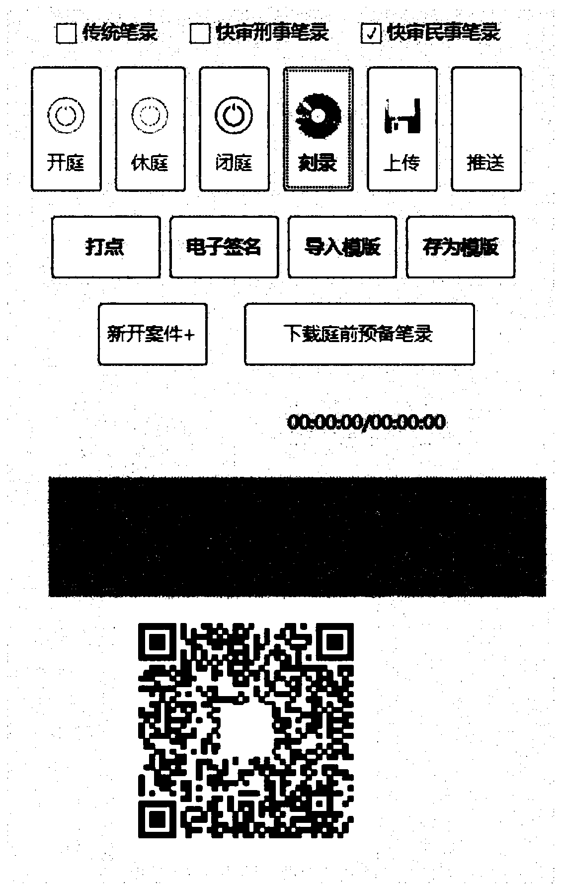 Method for realizing rapid court trial recording