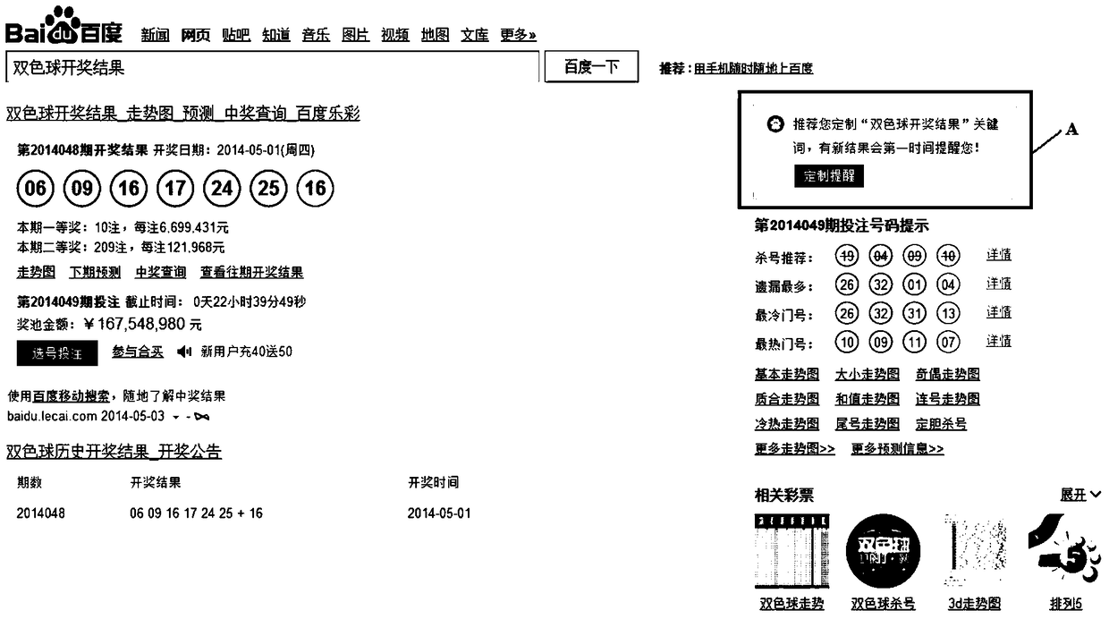 Method and search engine for alerting through search engine