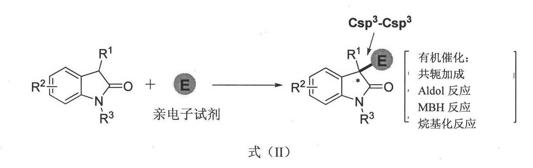 Method for asymmetric synthesis of 3,3-disubstituted-2-oxindole compound