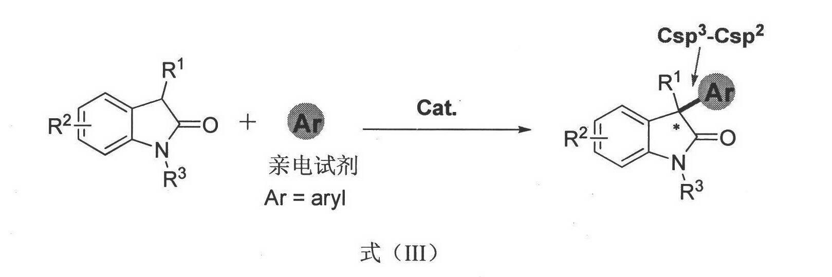 Method for asymmetric synthesis of 3,3-disubstituted-2-oxindole compound