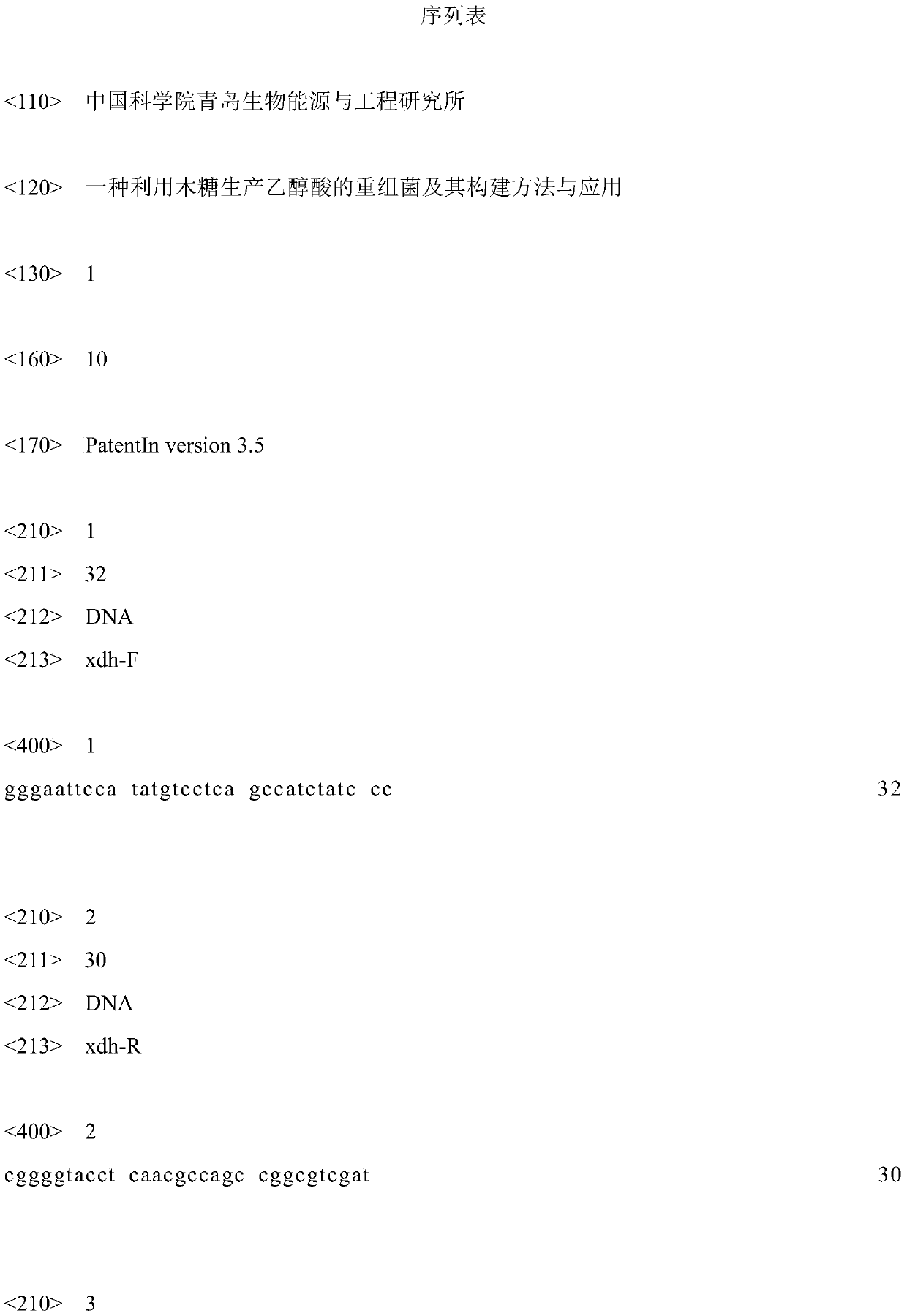 A recombinant bacterium that utilizes xylose to produce glycolic acid and its construction method and application