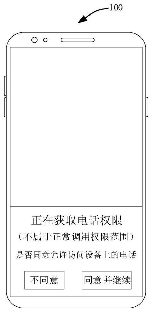 Private authority detection method and device, electronic equipment and storage medium