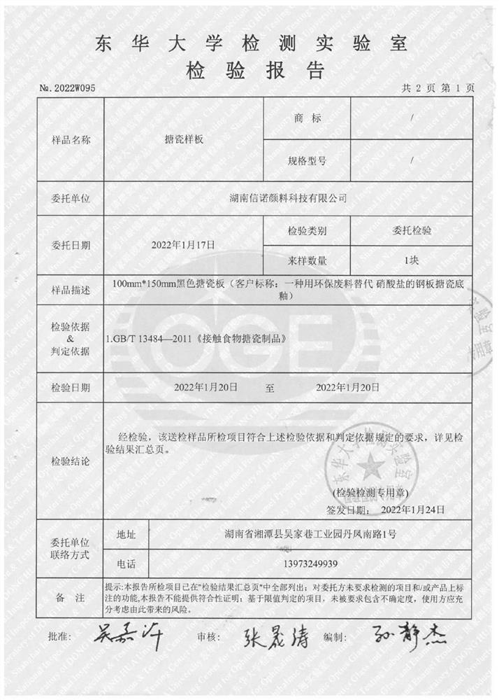 Steel plate enamel ground coat using environment-friendly waste material to replace nitrate and preparation method of steel plate enamel ground coat