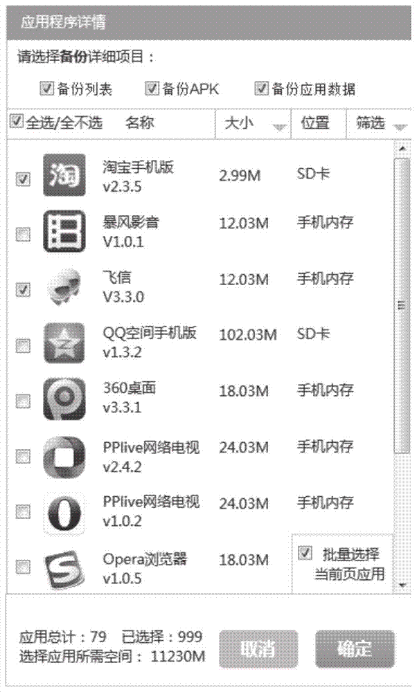 Method and device for backing up and restoring mobile device data