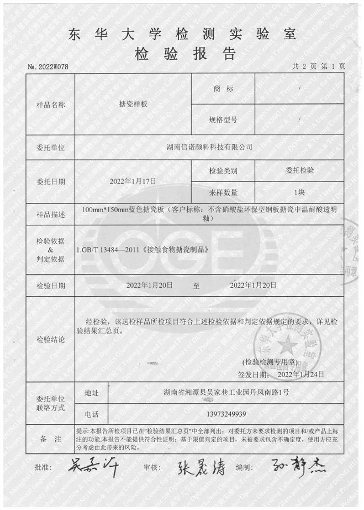 Nitrate-free environment-friendly steel plate enamel medium-temperature acid-resistant transparent glaze and preparation method thereof