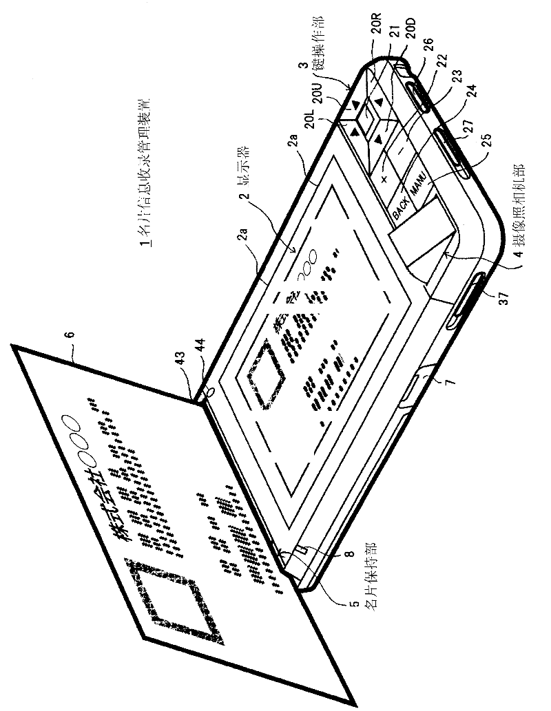 Card information management device