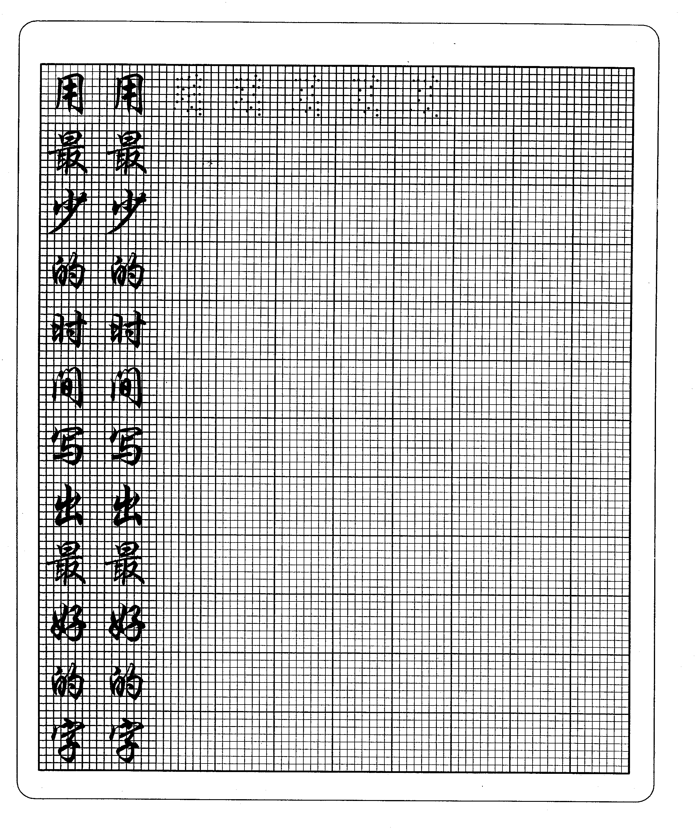 Character and graph writing exercise book