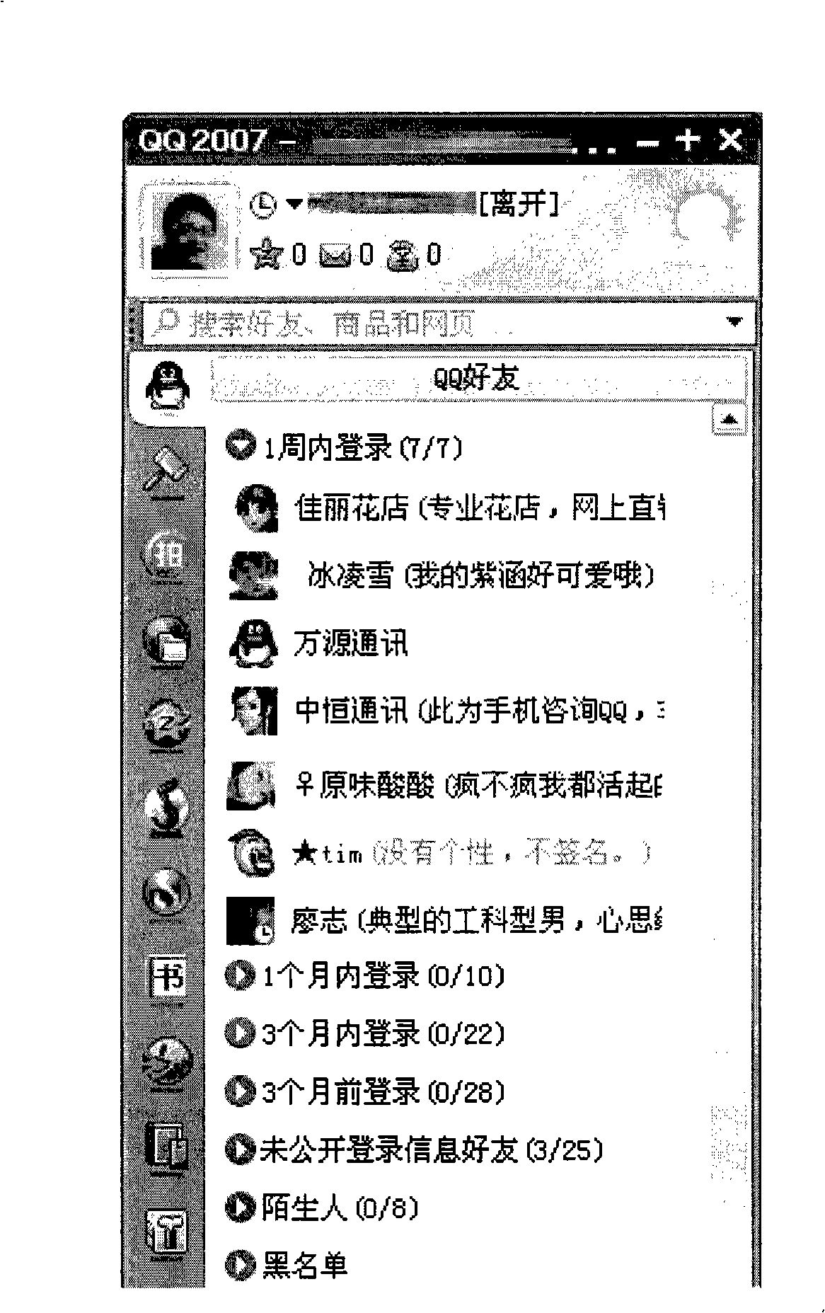 Method and system for showing intimate filtration of instant communication software