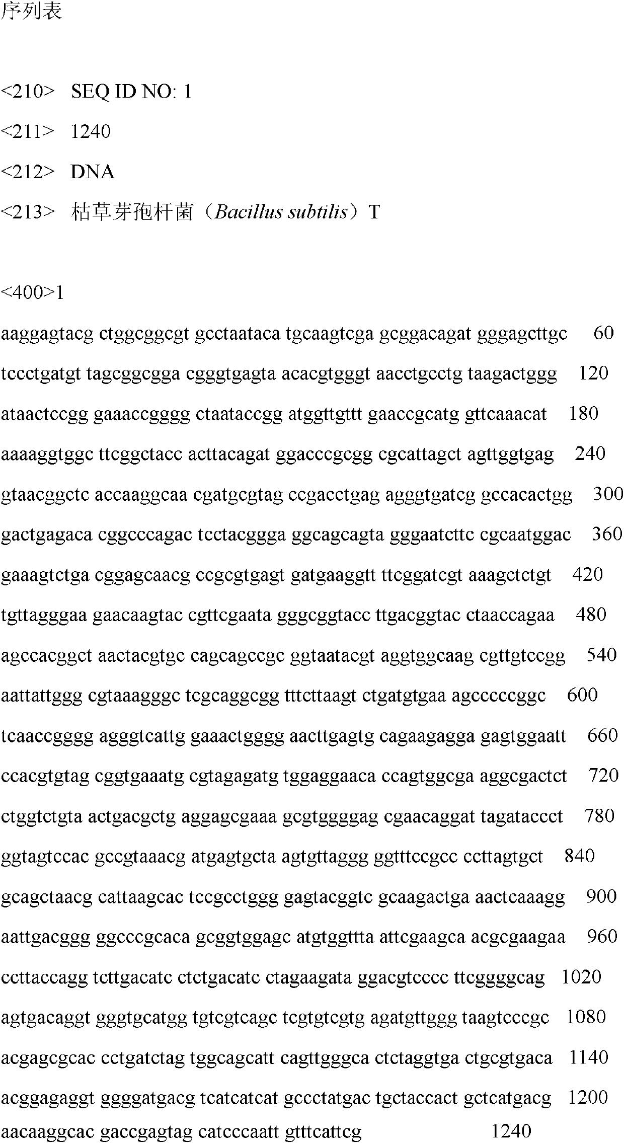 Bacillus subtilis and method for producing chymosin by using same