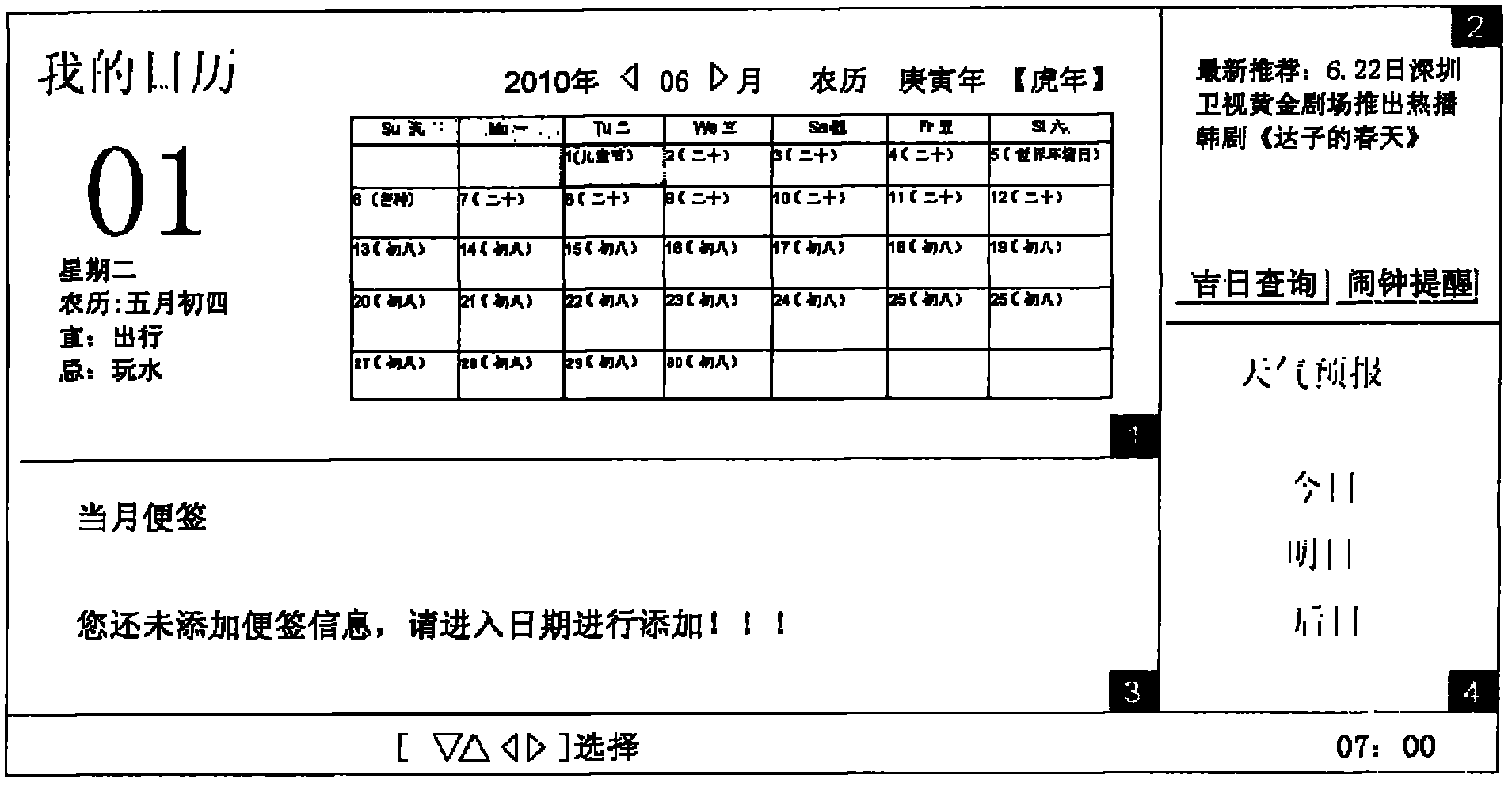 Digital television terminal and multifunction search method and device thereof