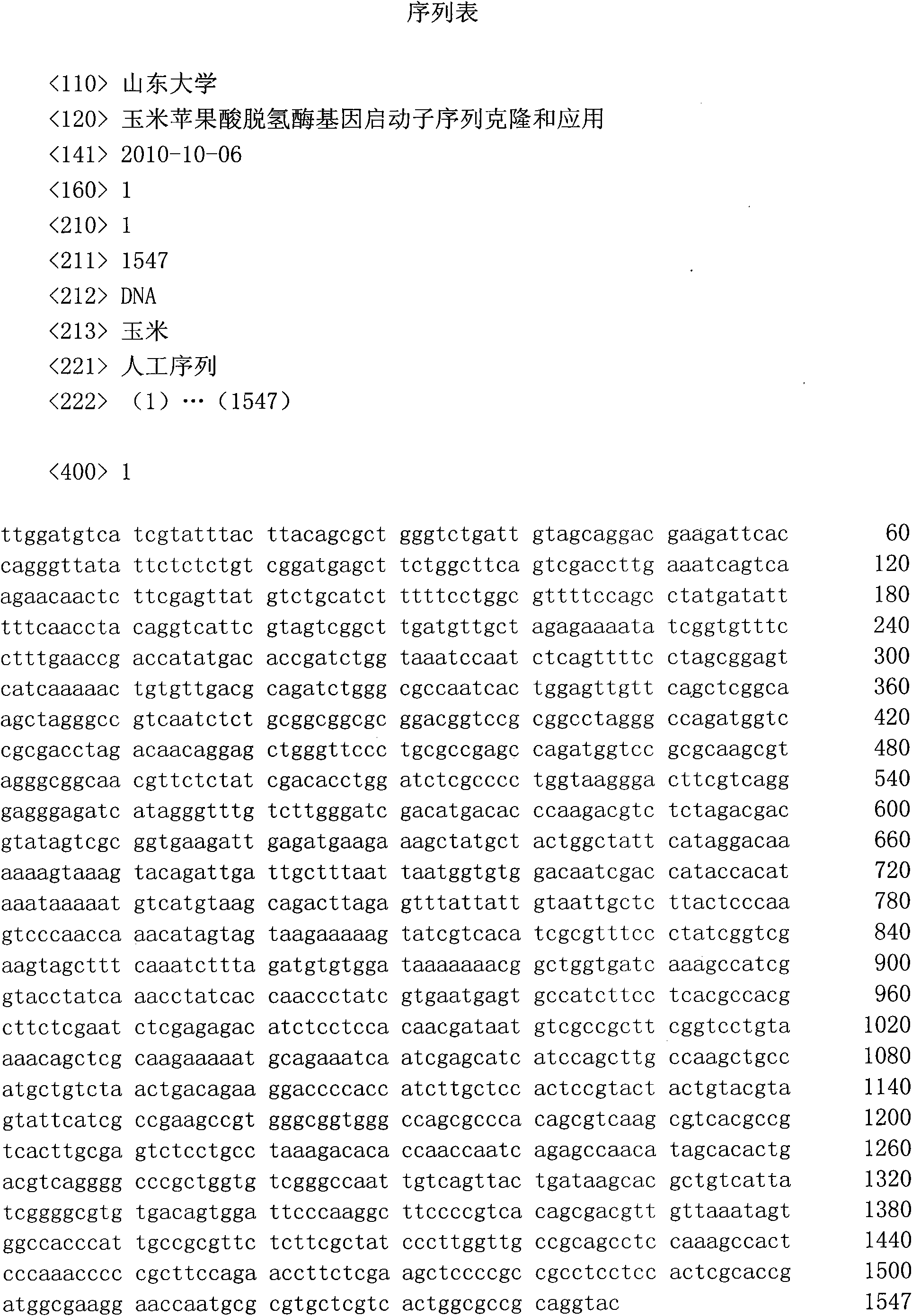 Cloning and application of promoter sequence of corn malate dehydrogenase gene