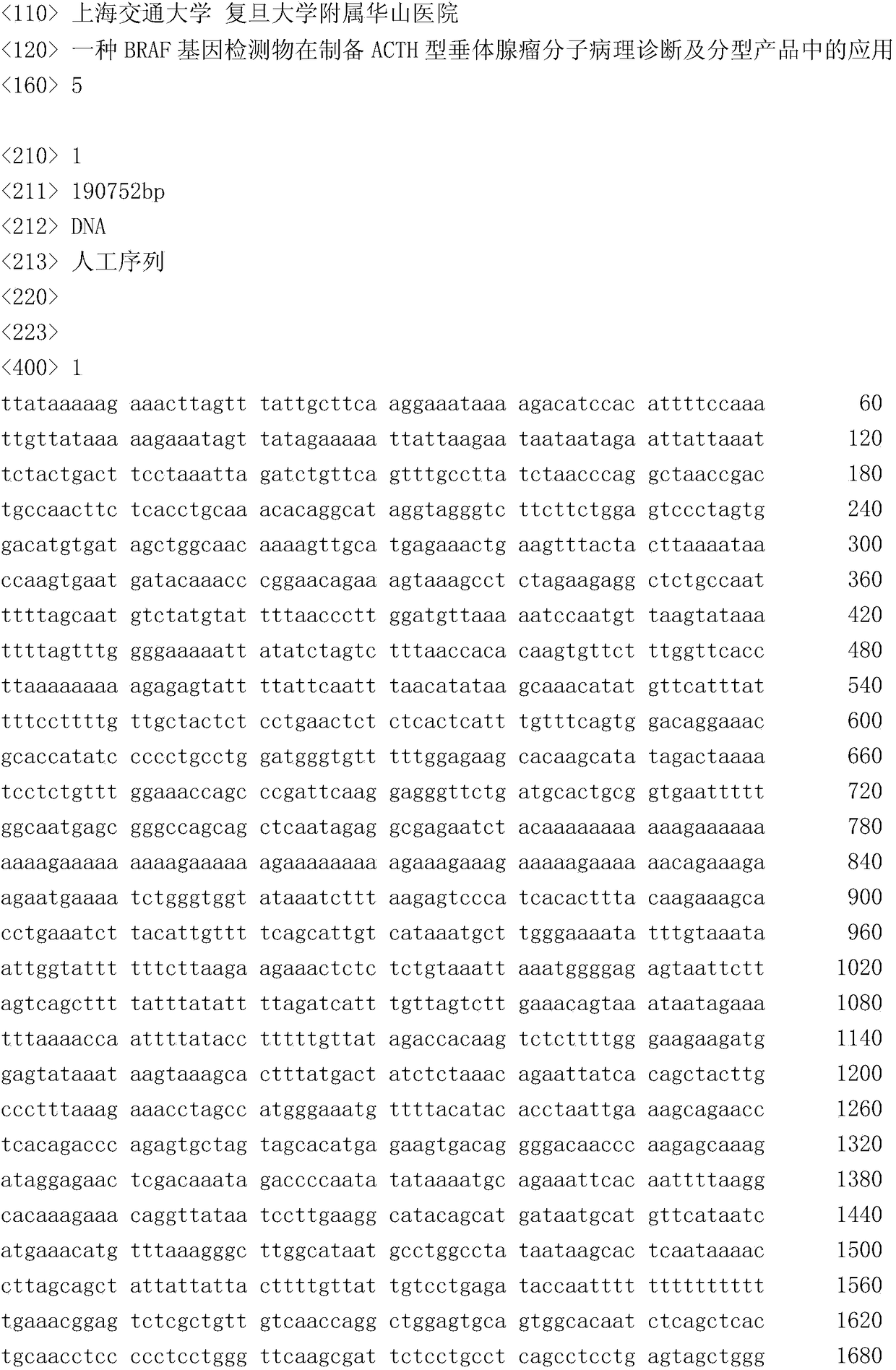 The application of braf gene detection material in the preparation of acth type pituitary adenoma molecular pathological diagnosis and typing products