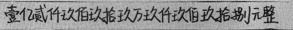 A Segmentation Method of Handwritten Chinese Characters at the Uppercase Amount of Financial Bills