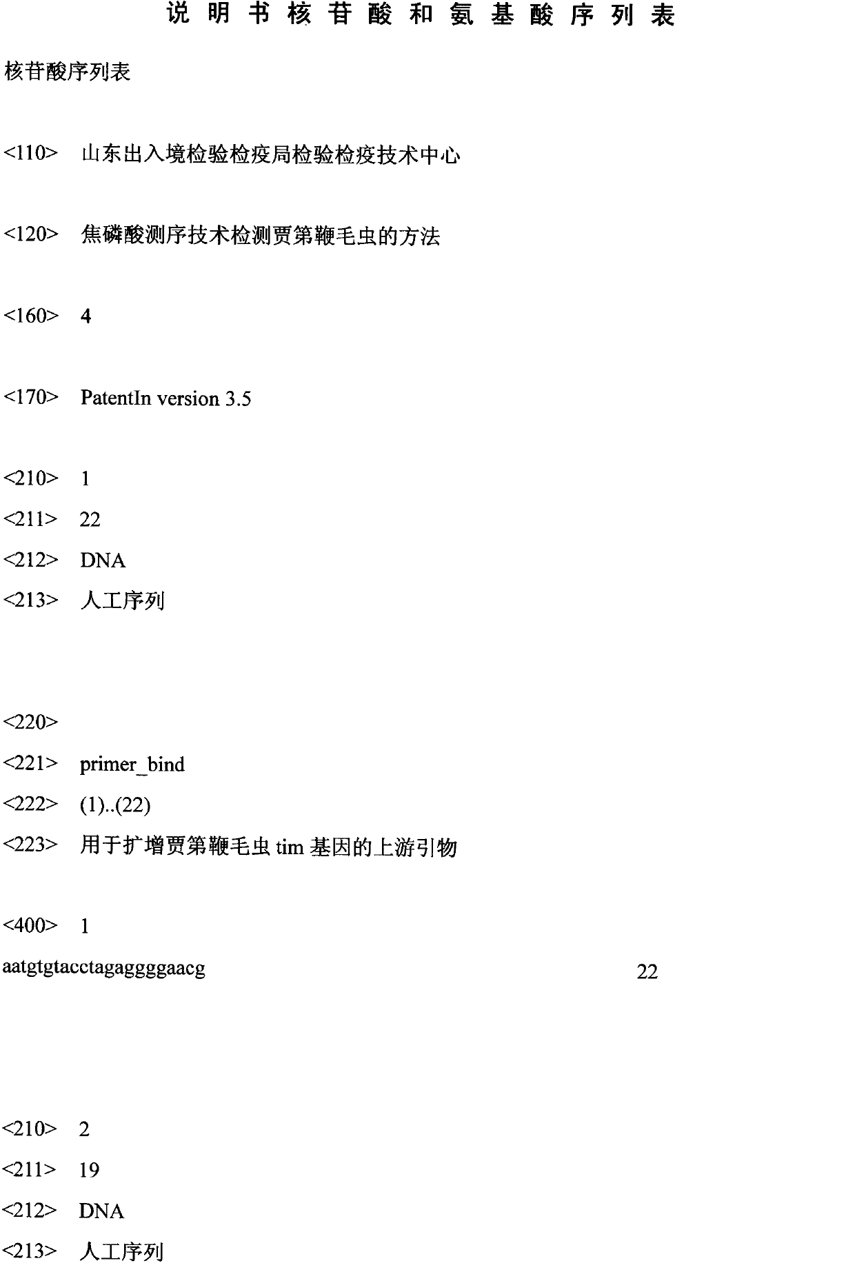 Method for detecting giardia by pyrosequencing technology