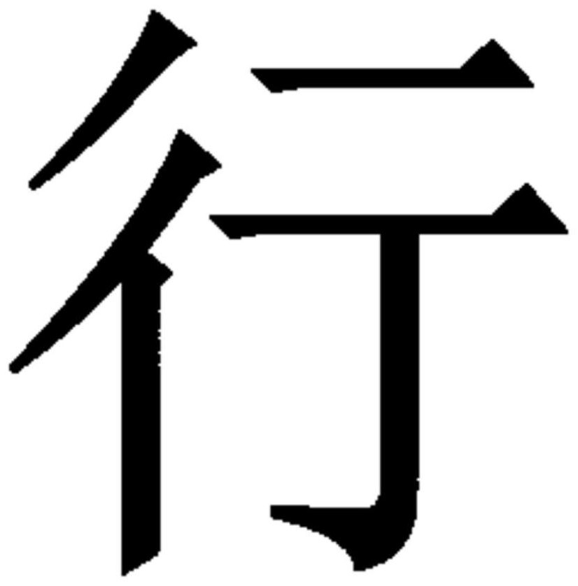 Chinese character geometric structure feature migration method based on composite contour skeleton