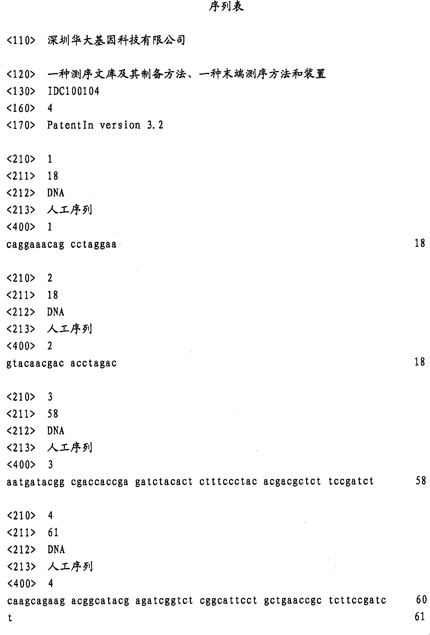 Sequencing library, preparation method thereof, and terminal sequencing method and device