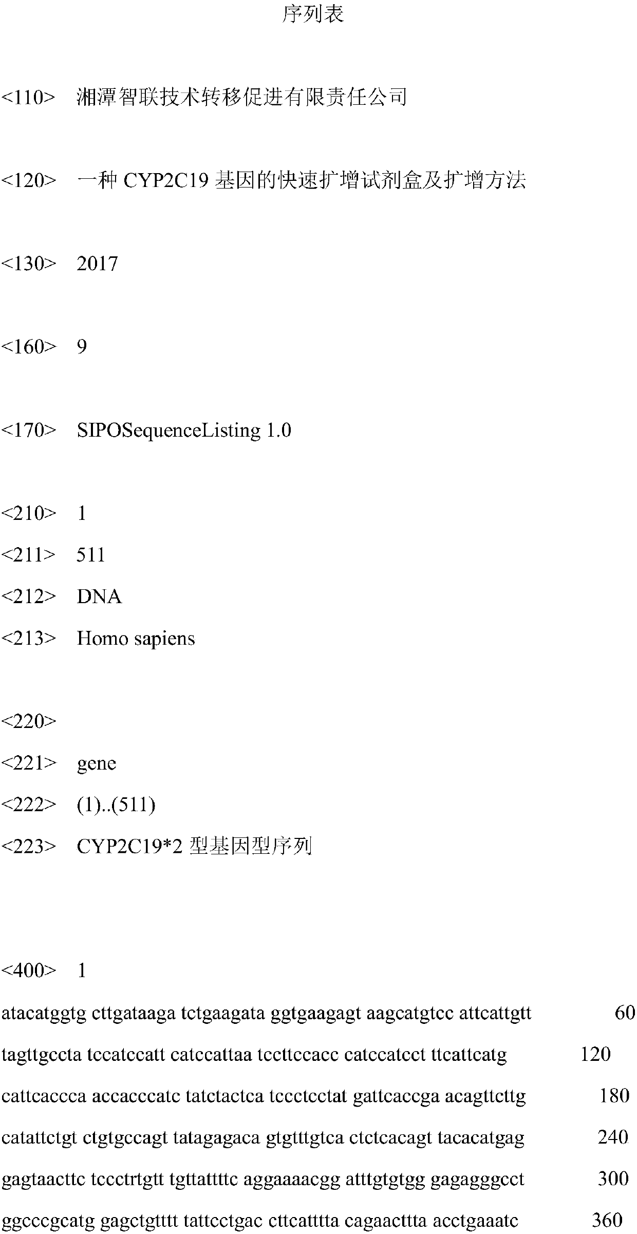 Quick amplifying reagent kit and amplifying method of CYP2C19 gene