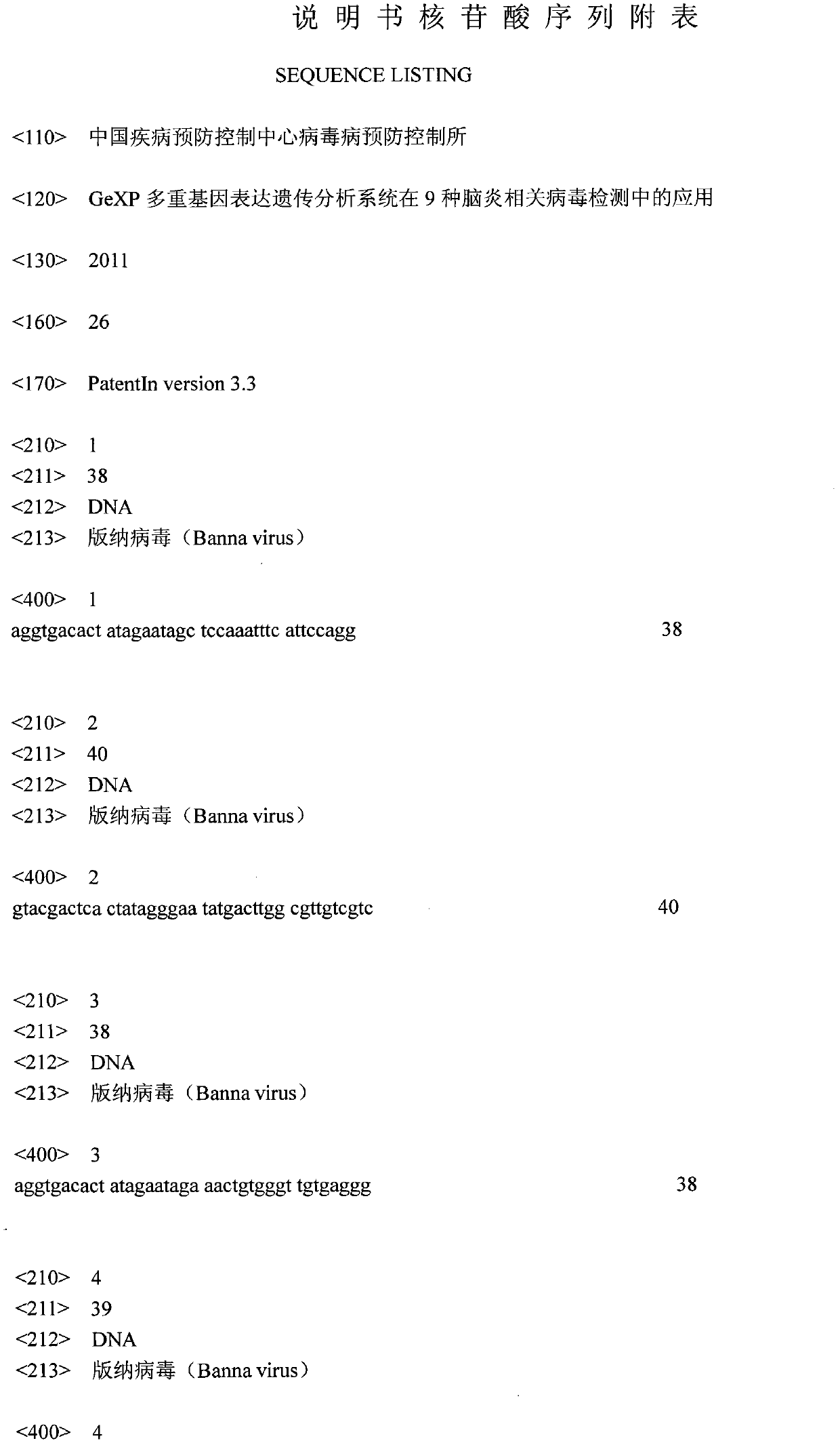 Application of GeXP multiple gene expression heredity analysis system in detection of nine encephalitis related viruses