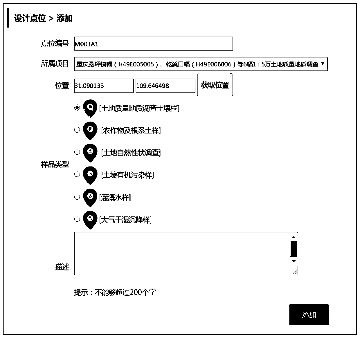 Field data acquisition system and method for land quality geological survey