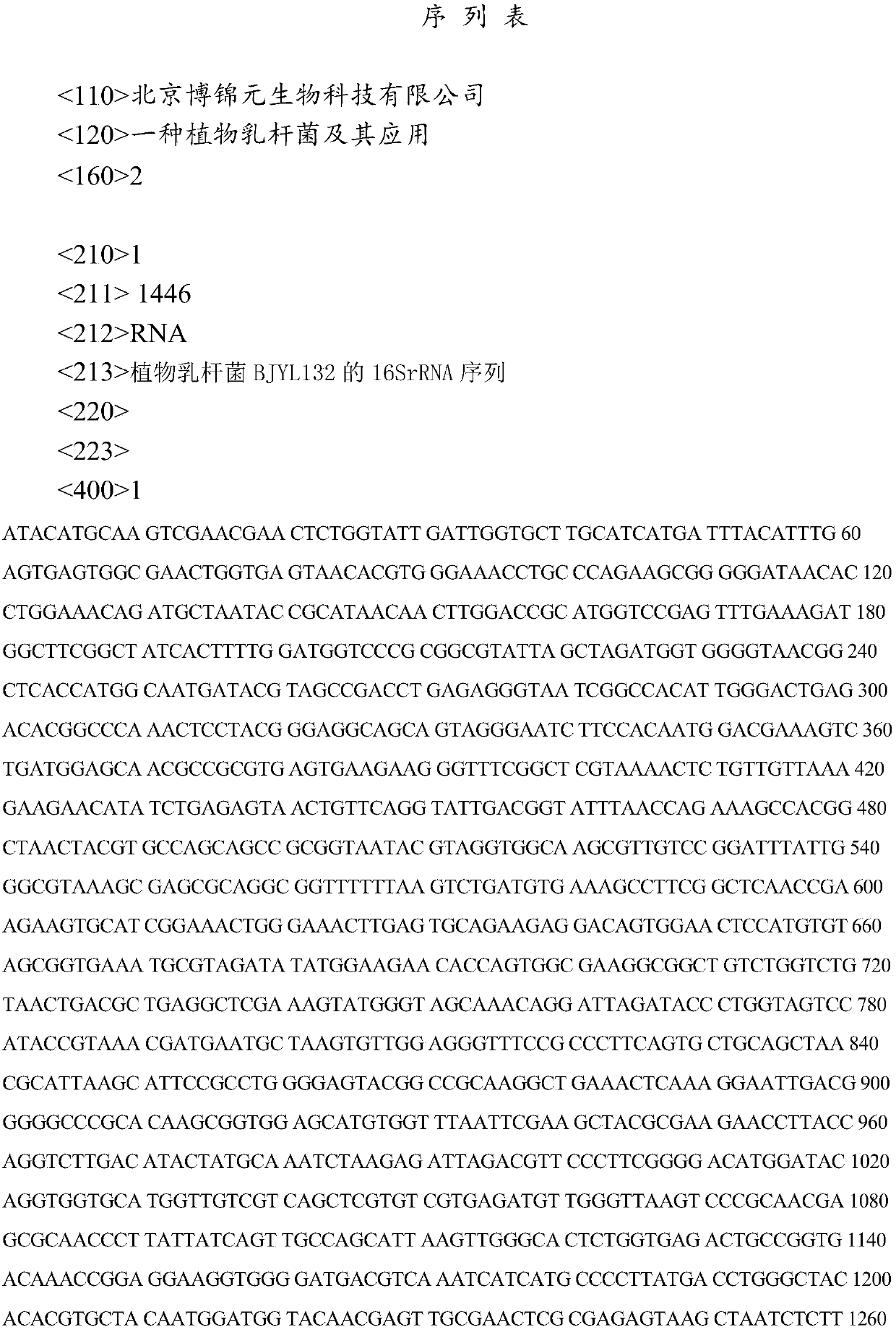 A kind of lactobacillus plantarum and application thereof