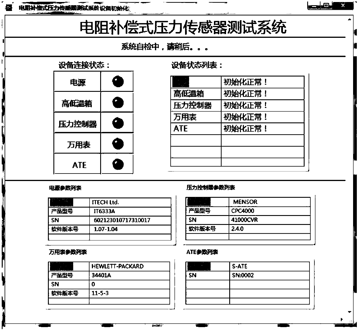 Pressure sensor test system