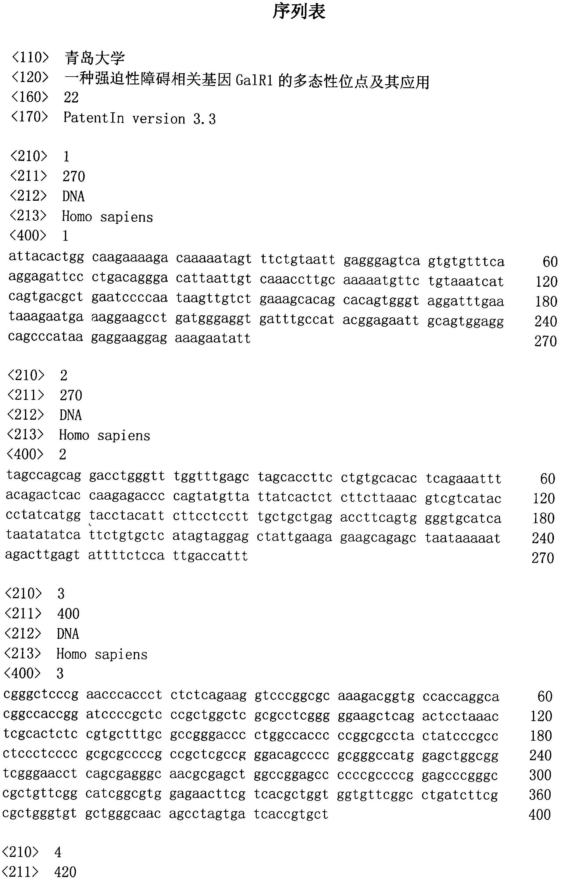 Polymorphic sites of obsessive-compulsive disorder related gene GalR1 (Galanin Receptor 1) and application thereof