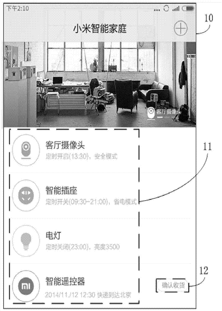 Logistics information display method and device of intelligent hardware equipment