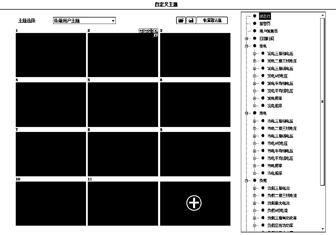 A method for generating user-defined theme based on generator set controller