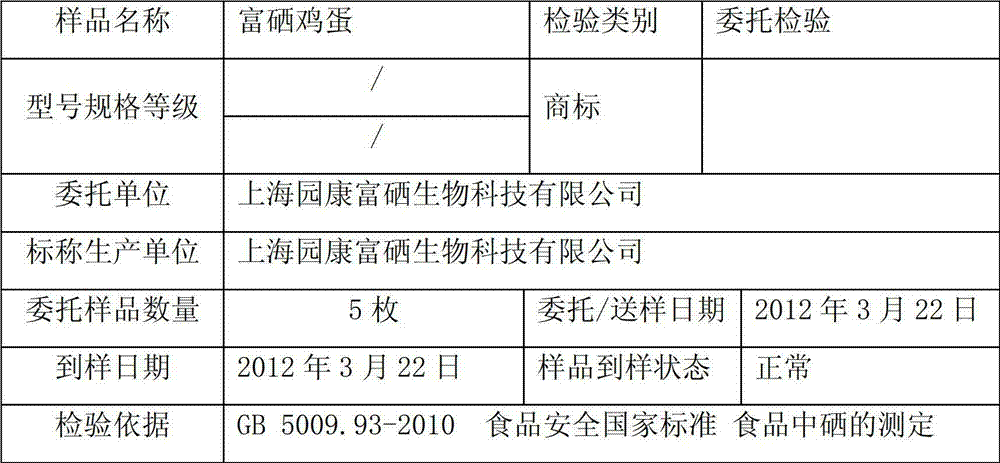 Production method of selenium-rich ecological eggs