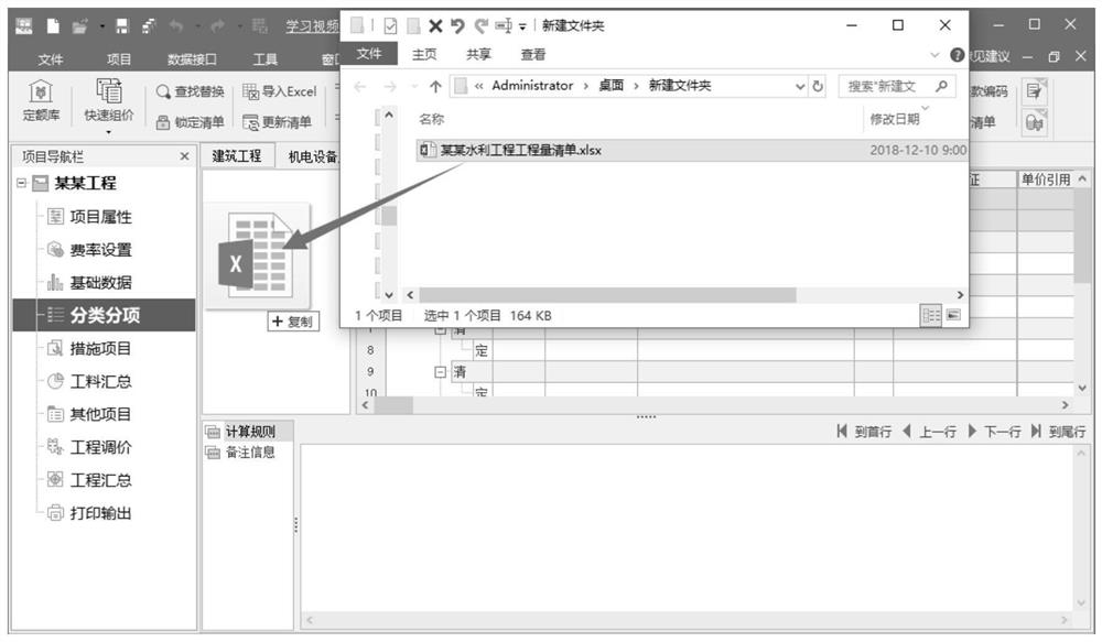 A data entry method, device, equipment and medium for engineering cost software