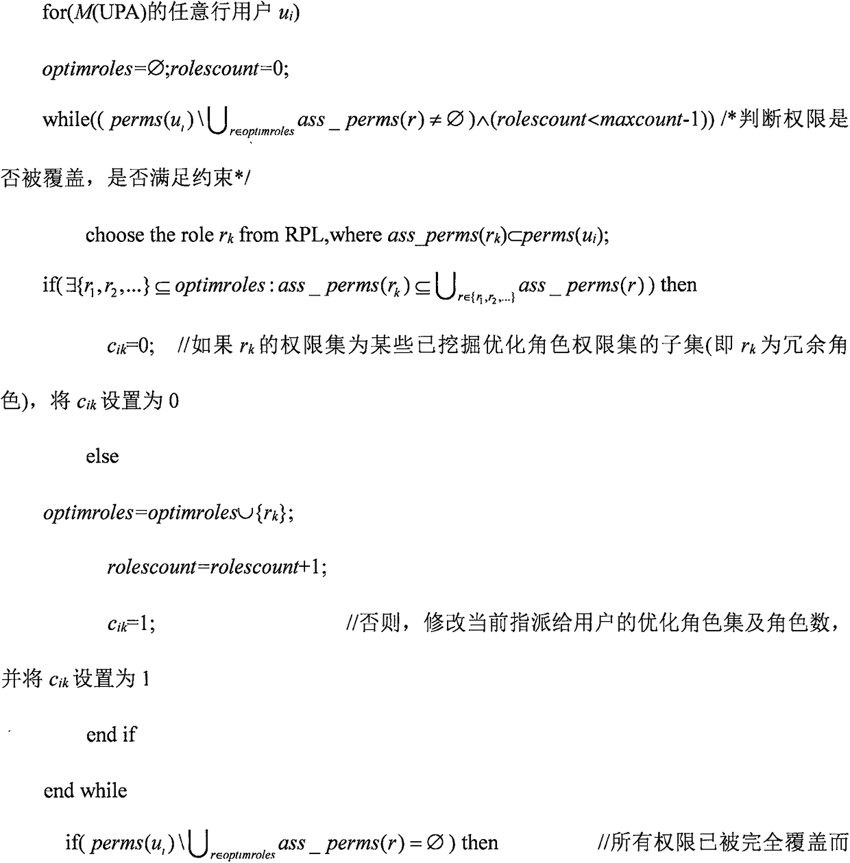 Role mining optimization method based on enumeration mining method and potential constraints