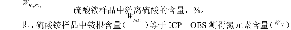 Method for detecting components of industrial ammonium sulfate product