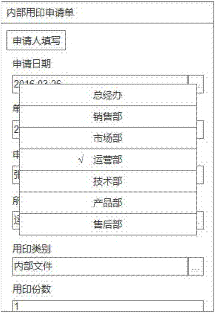 Form information input method and device